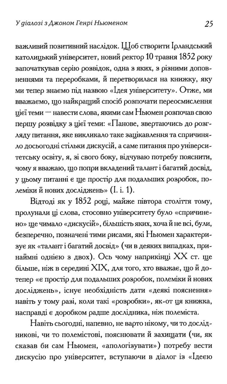 Ідея Університету — изображение 10
