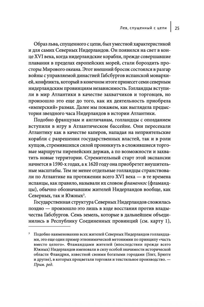 Звездный час Нидерландов. Войны, торговля и колонизация в Атлантическом мире XVII века — изображение 10