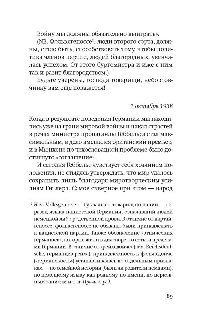 Одураченные: Из дневников 1939-1945 — изображение 11