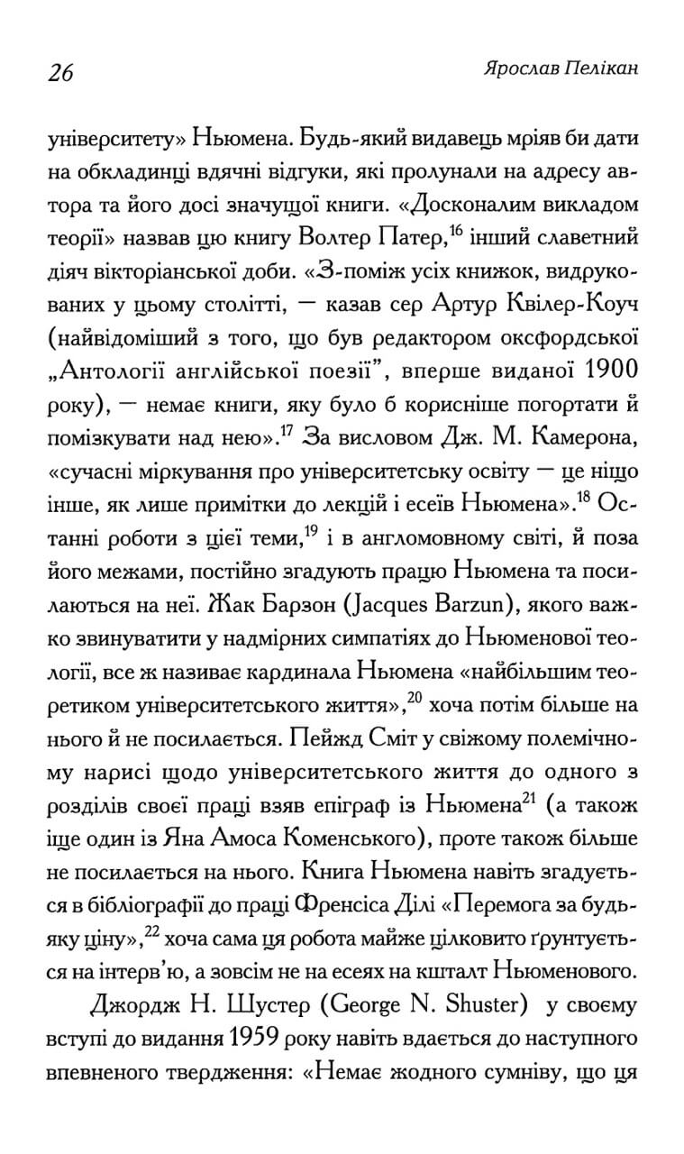 Ідея Університету — изображение 11