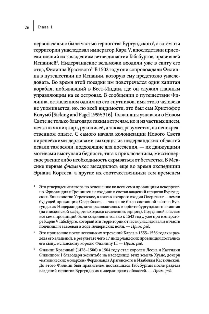 Звездный час Нидерландов. Войны, торговля и колонизация в Атлантическом мире XVII века — изображение 11