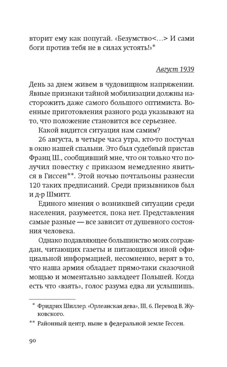 Одураченные: Из дневников 1939-1945 — изображение 12