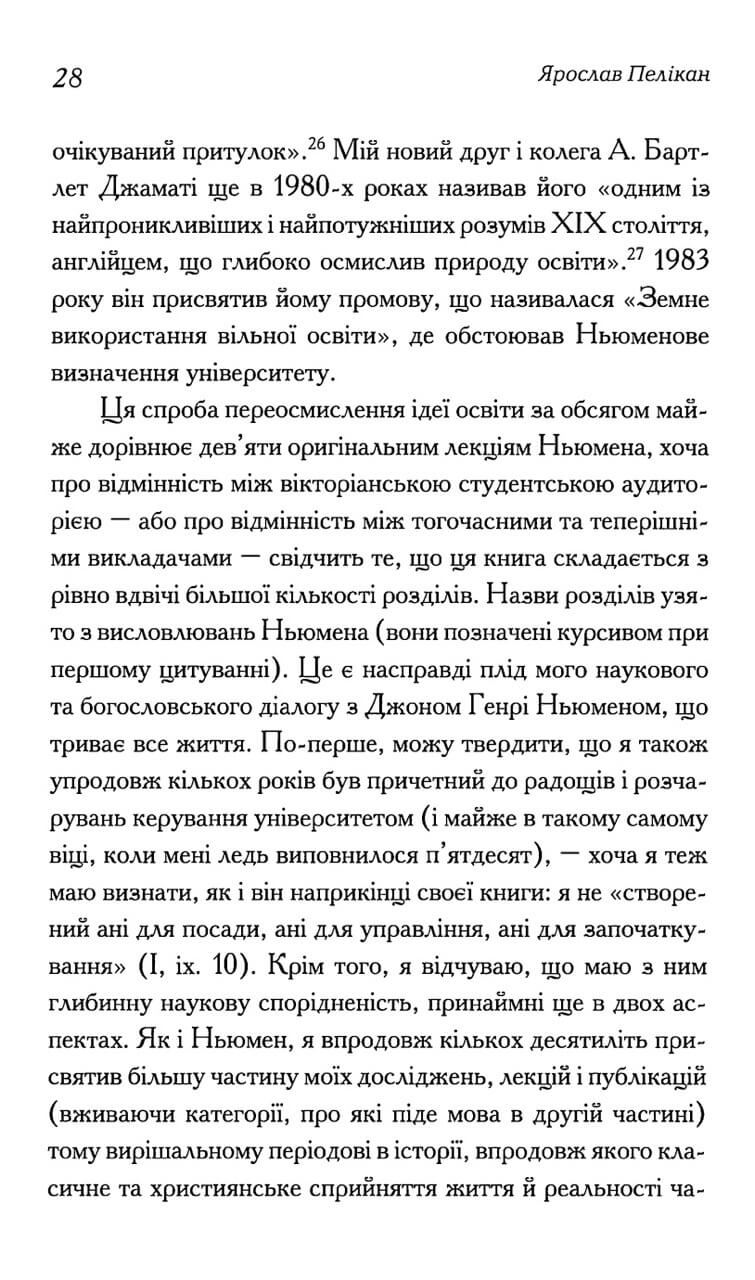 Ідея Університету — изображение 13
