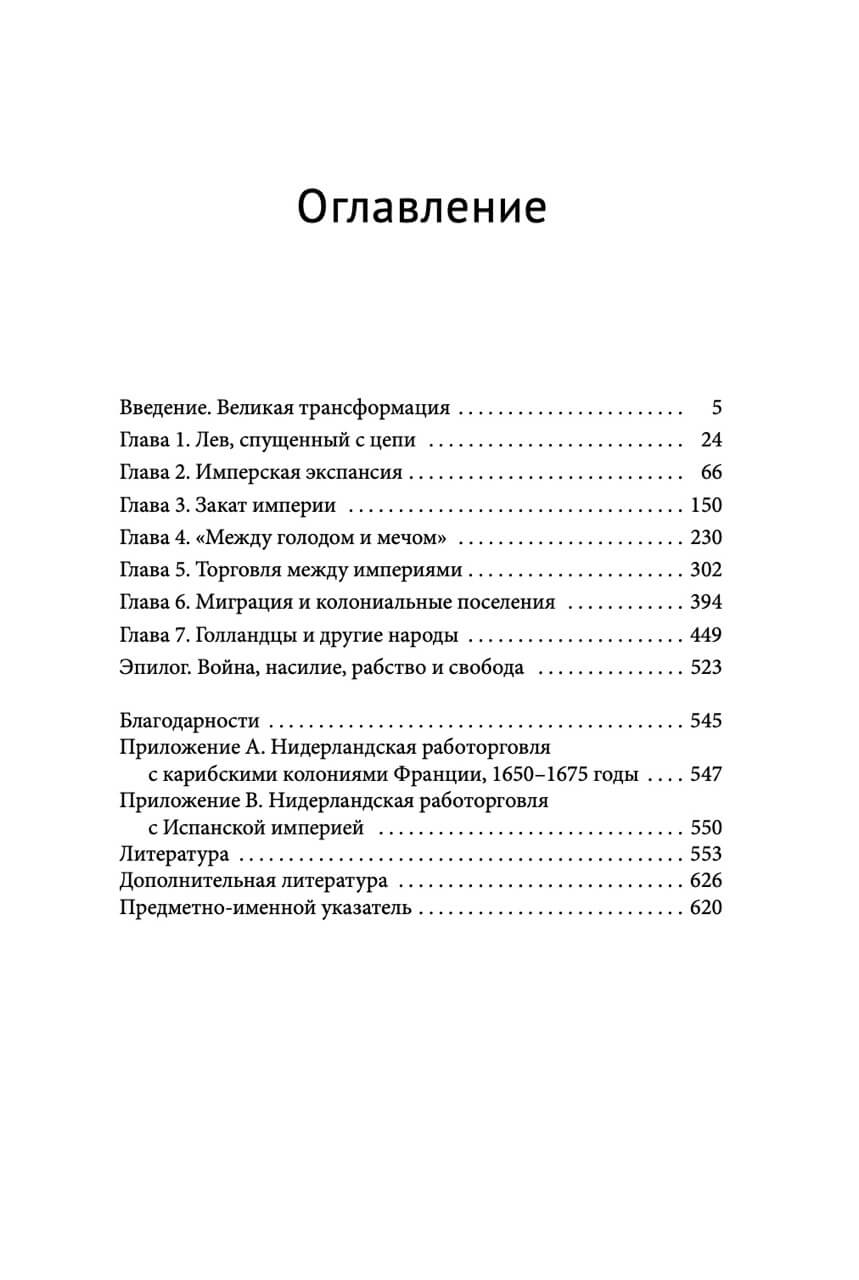 Звездный час Нидерландов. Войны, торговля и колонизация в Атлантическом мире XVII века — изображение 13