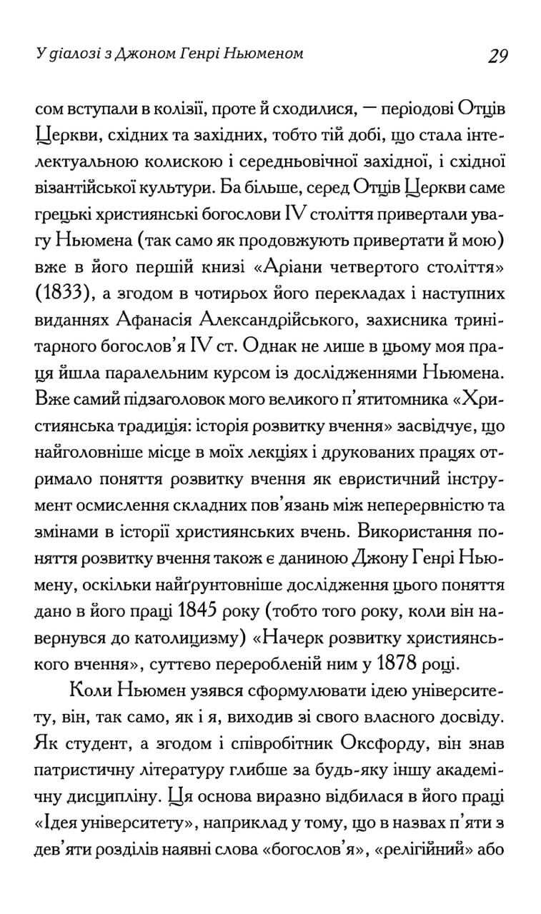Ідея Університету — изображение 14