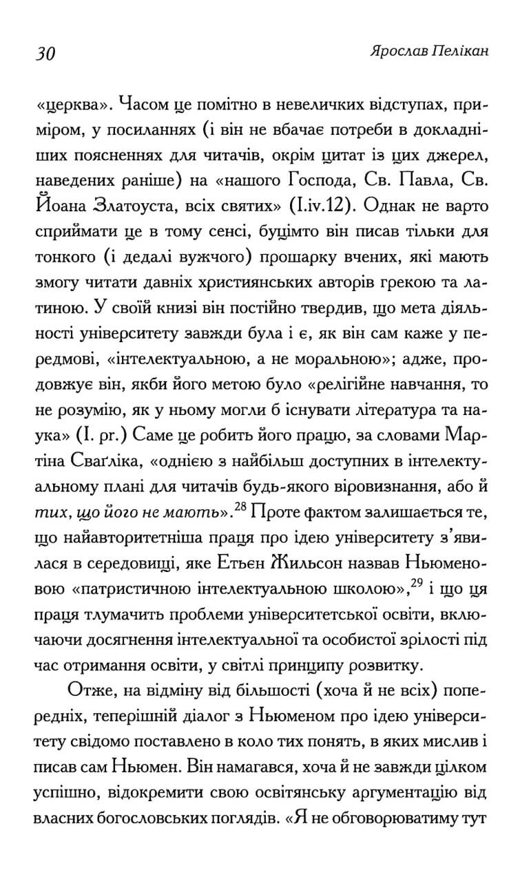 Ідея Університету — изображение 15