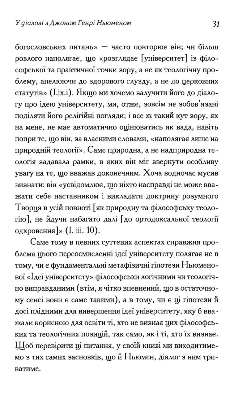 Ідея Університету — изображение 16