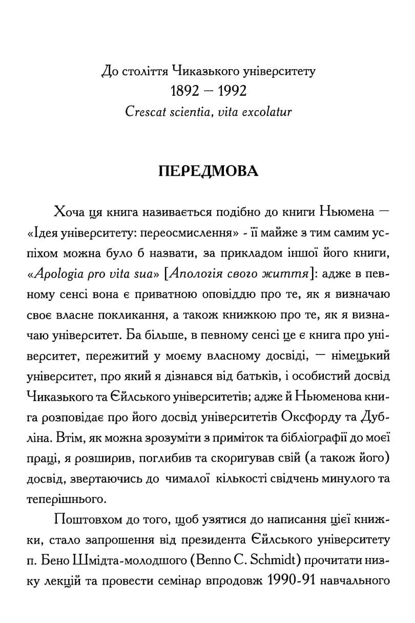 Ідея Університету — изображение 2