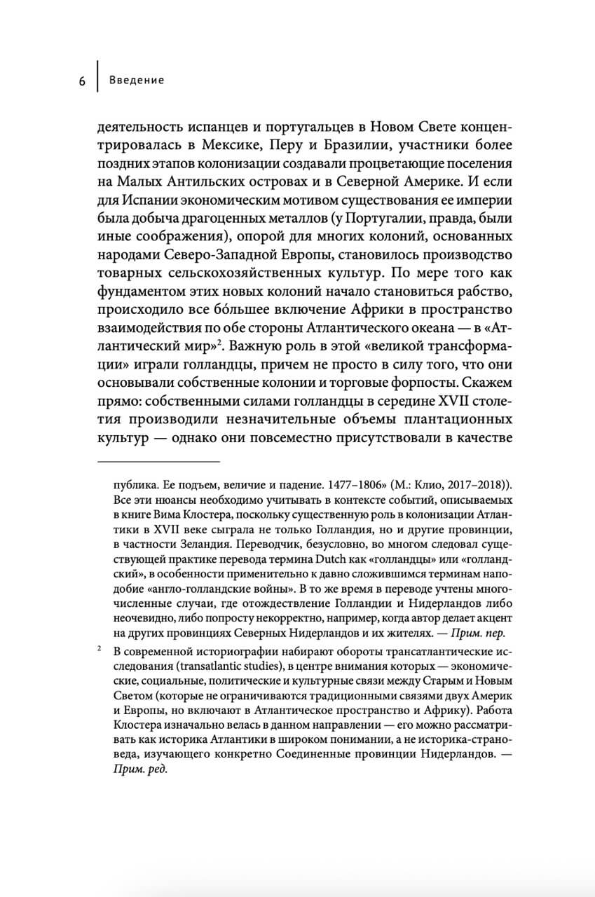 Звездный час Нидерландов. Войны, торговля и колонизация в Атлантическом мире XVII века — изображение 3