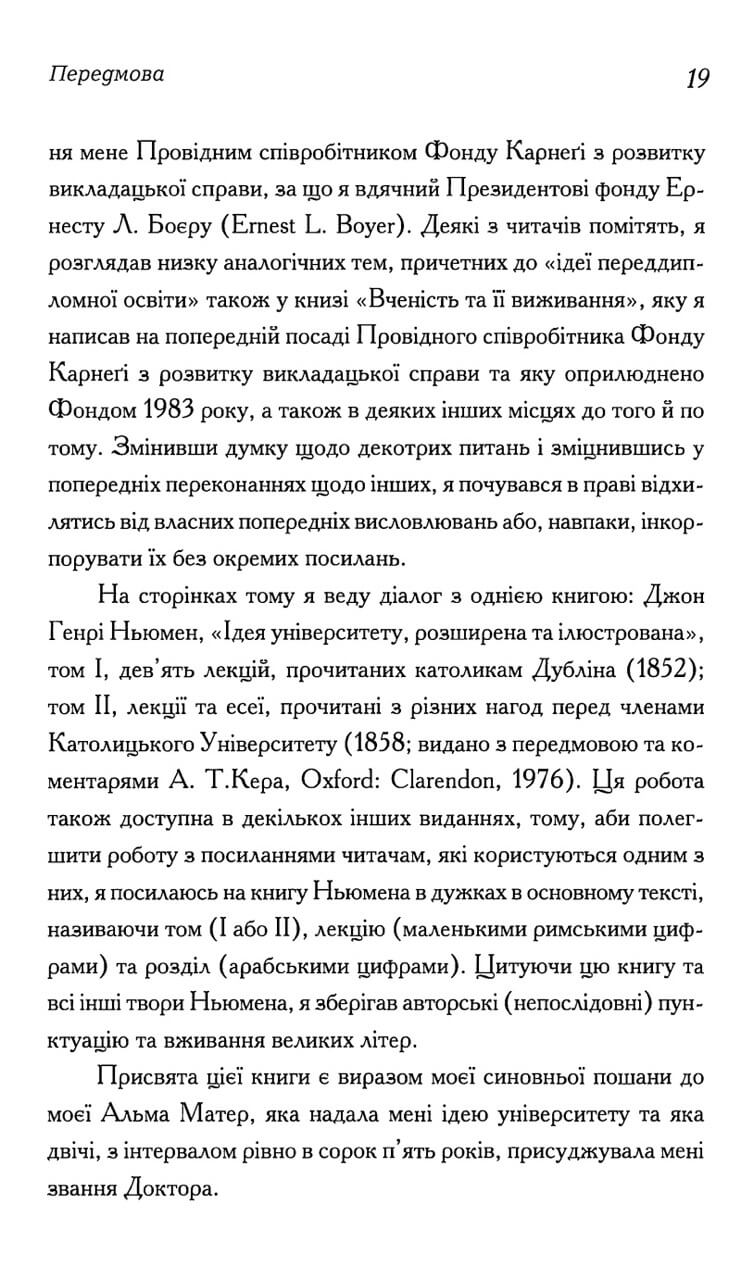 Ідея Університету — изображение 4