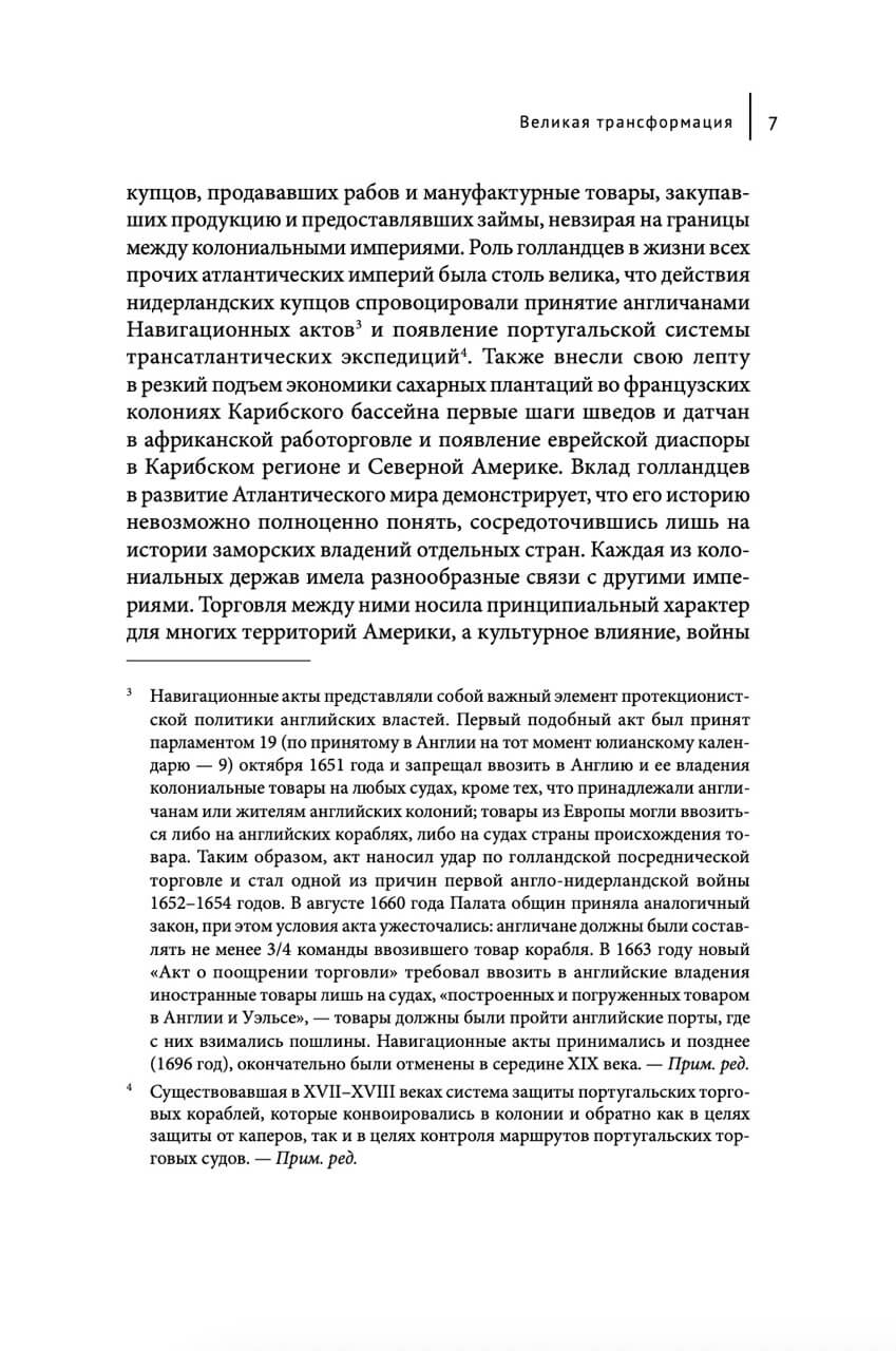 Звездный час Нидерландов. Войны, торговля и колонизация в Атлантическом мире XVII века — изображение 4