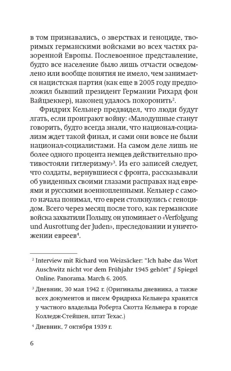 Одураченные: Из дневников 1939-1945 — изображение 5