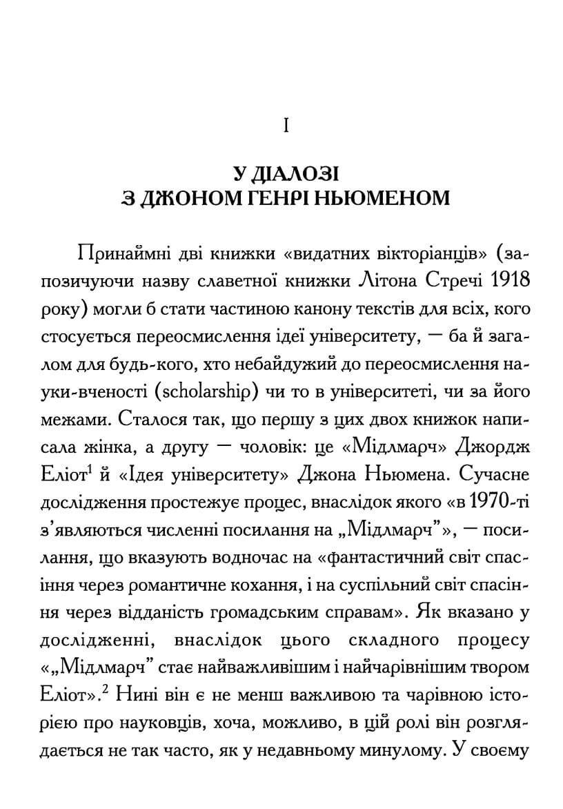 Ідея Університету — изображение 5