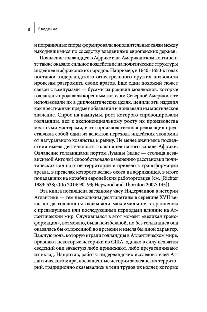 Звездный час Нидерландов. Войны, торговля и колонизация в Атлантическом мире XVII века — изображение 5