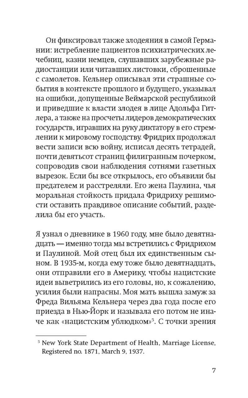 Одураченные: Из дневников 1939-1945 — изображение 6