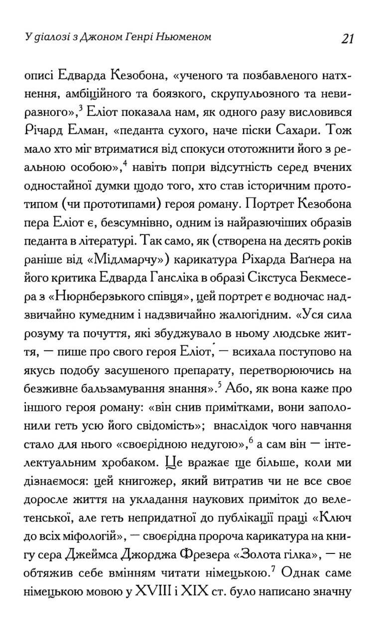 Ідея Університету — изображение 6