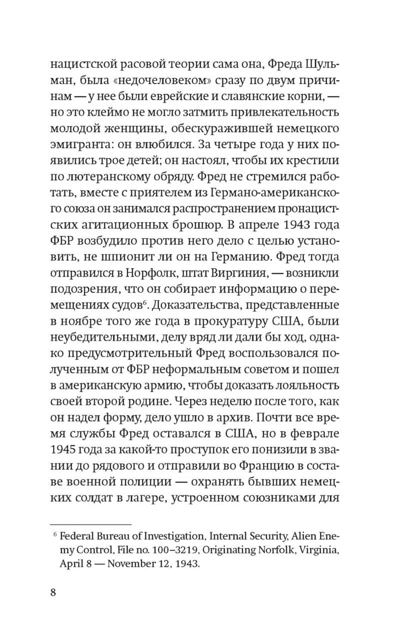 Одураченные: Из дневников 1939-1945 — изображение 7