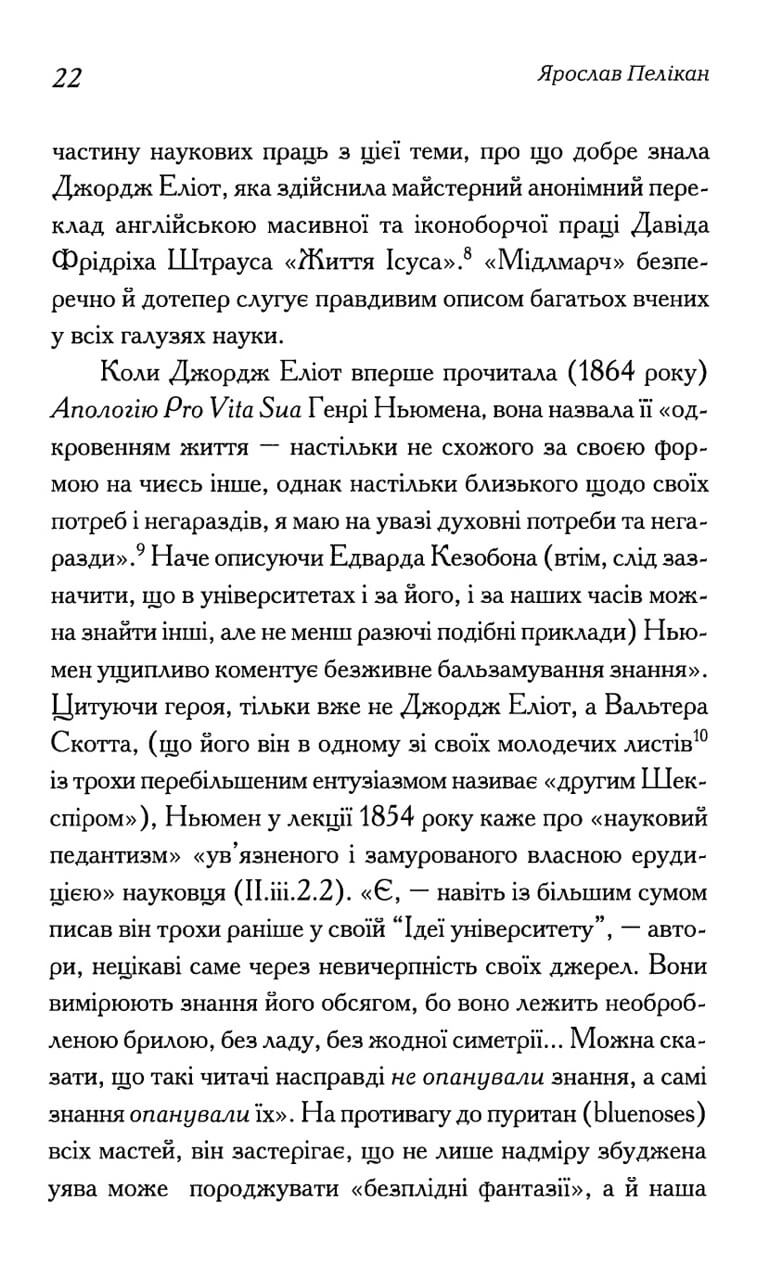 Ідея Університету — изображение 7