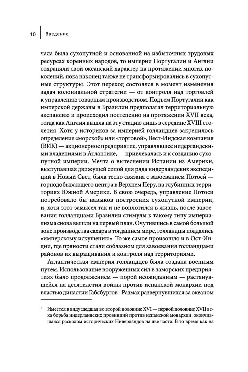 Звездный час Нидерландов. Войны, торговля и колонизация в Атлантическом мире XVII века — изображение 7