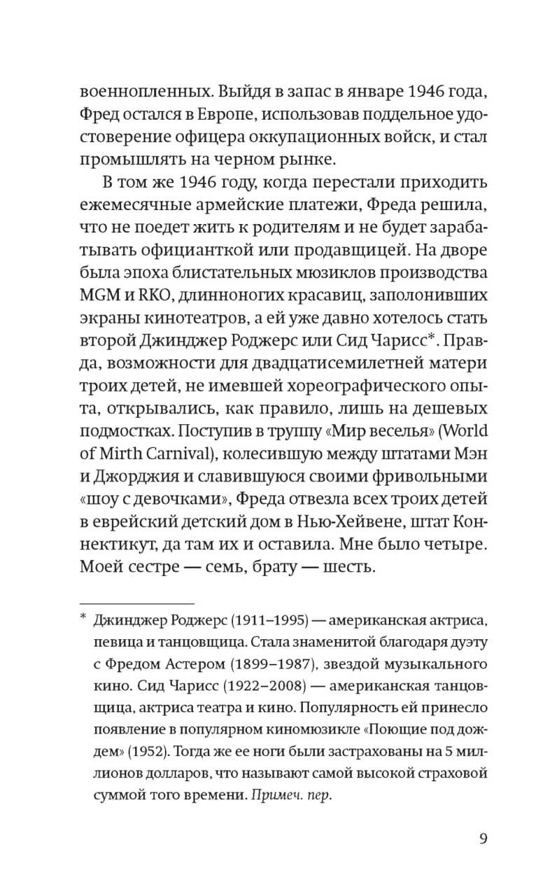 Одураченные: Из дневников 1939-1945 — изображение 8
