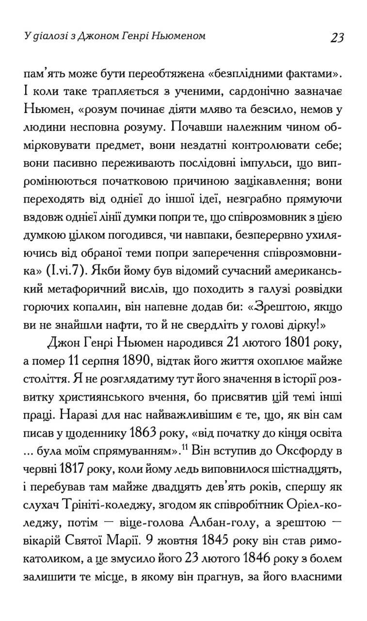 Ідея Університету — изображение 8