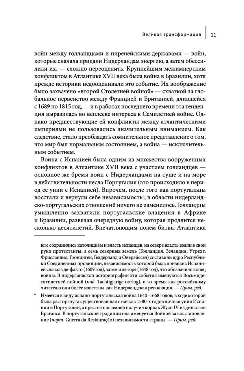 Звездный час Нидерландов. Войны, торговля и колонизация в Атлантическом мире XVII века — изображение 8