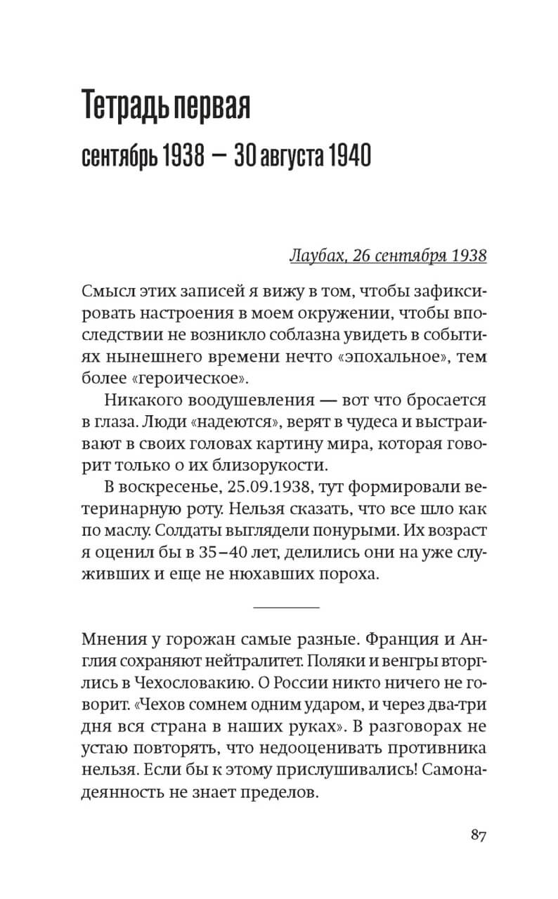 Одураченные: Из дневников 1939-1945 — изображение 9