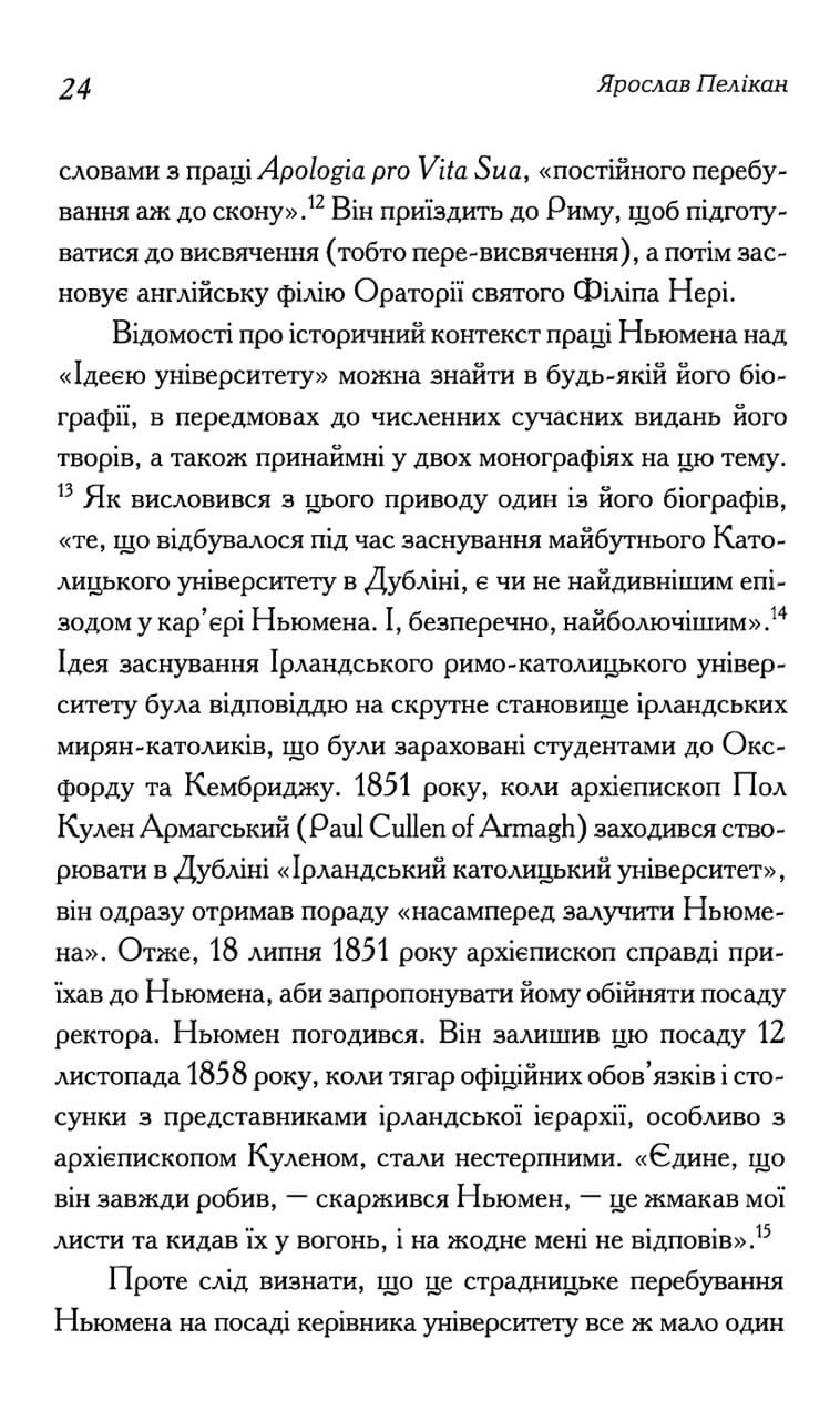 Ідея Університету — изображение 9
