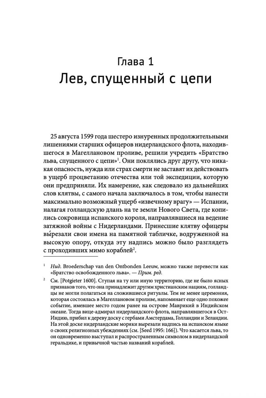 Звездный час Нидерландов. Войны, торговля и колонизация в Атлантическом мире XVII века — изображение 9