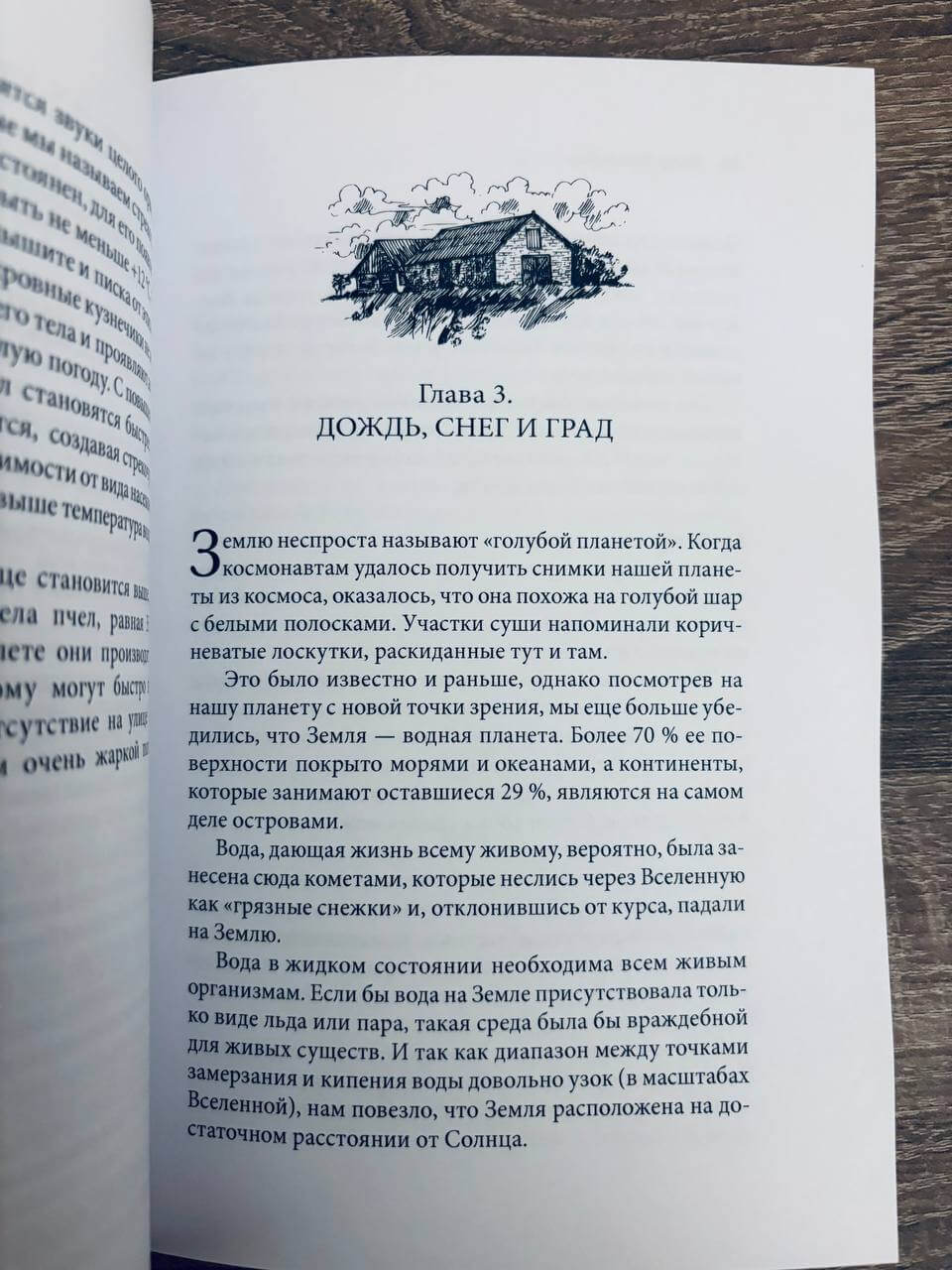 Тайные знаки природы : как стать погодным детективом и читать приметы — изображение 3