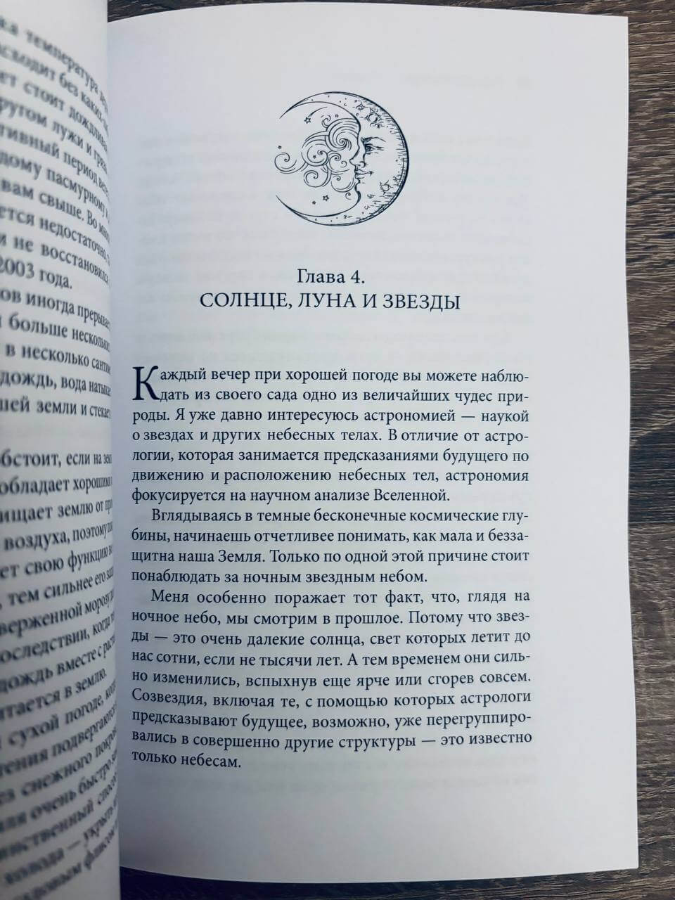 Тайные знаки природы : как стать погодным детективом и читать приметы — изображение 5
