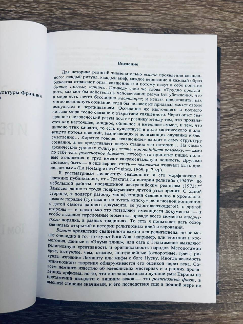 История веры и религиозных идей. От каменного века до элевсинских мистерий. Том 1 — изображение 6