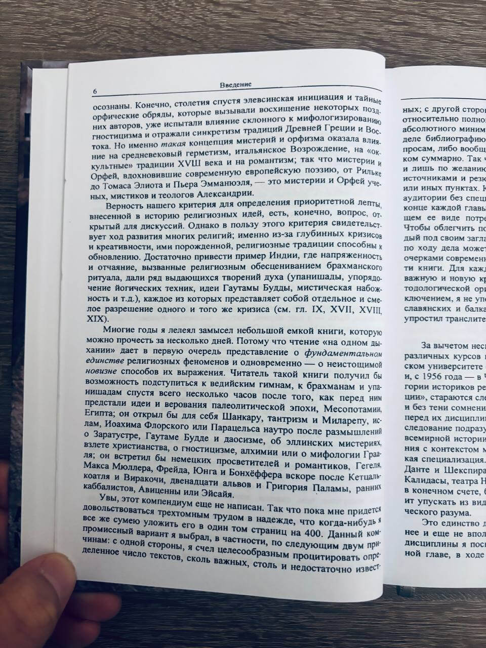 История веры и религиозных идей. От каменного века до элевсинских мистерий. Том 1 — изображение 7