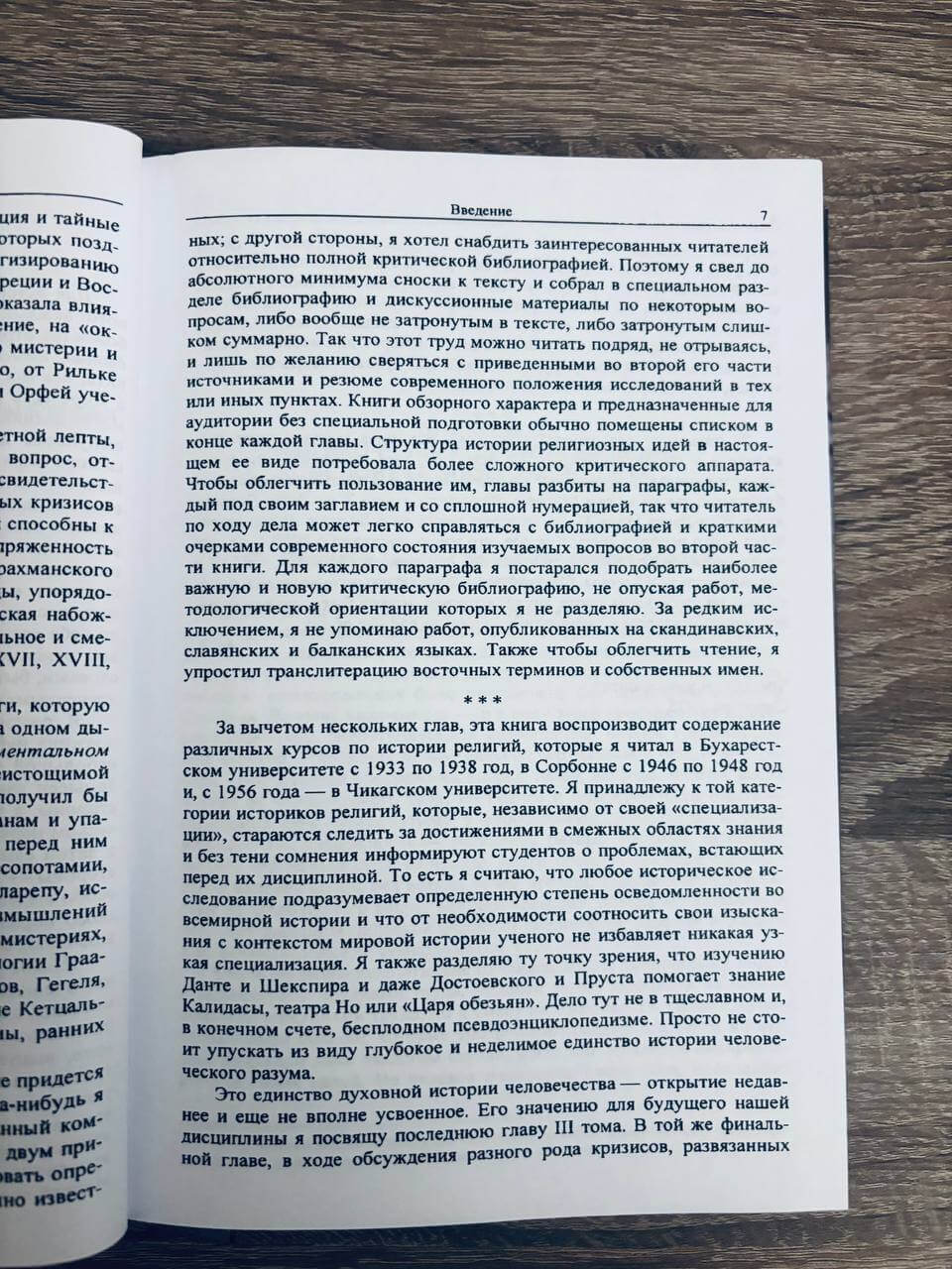 История веры и религиозных идей. От каменного века до элевсинских мистерий. Том 1 — изображение 8
