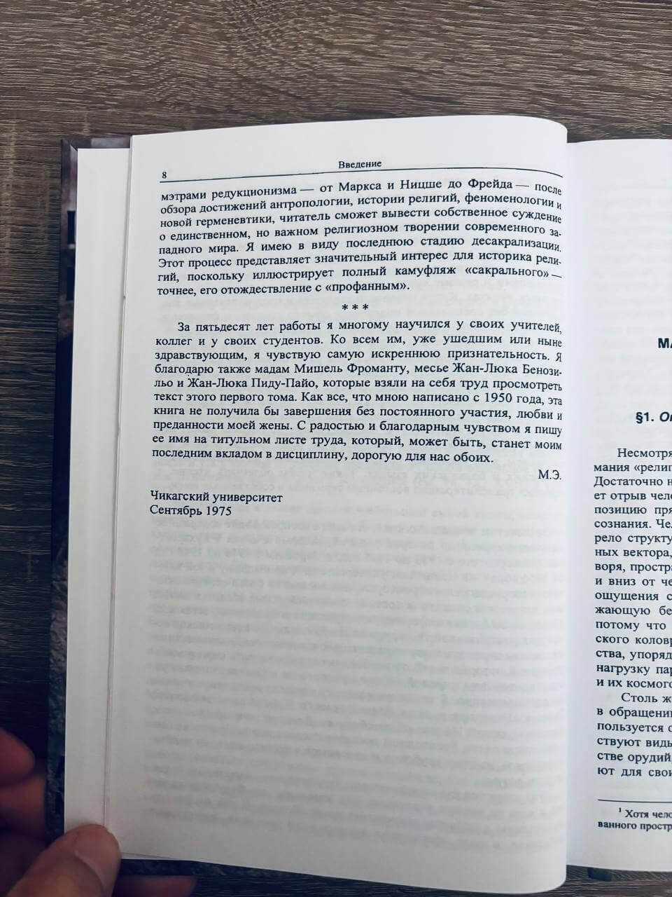 История веры и религиозных идей. От каменного века до элевсинских мистерий. Том 1 — изображение 9