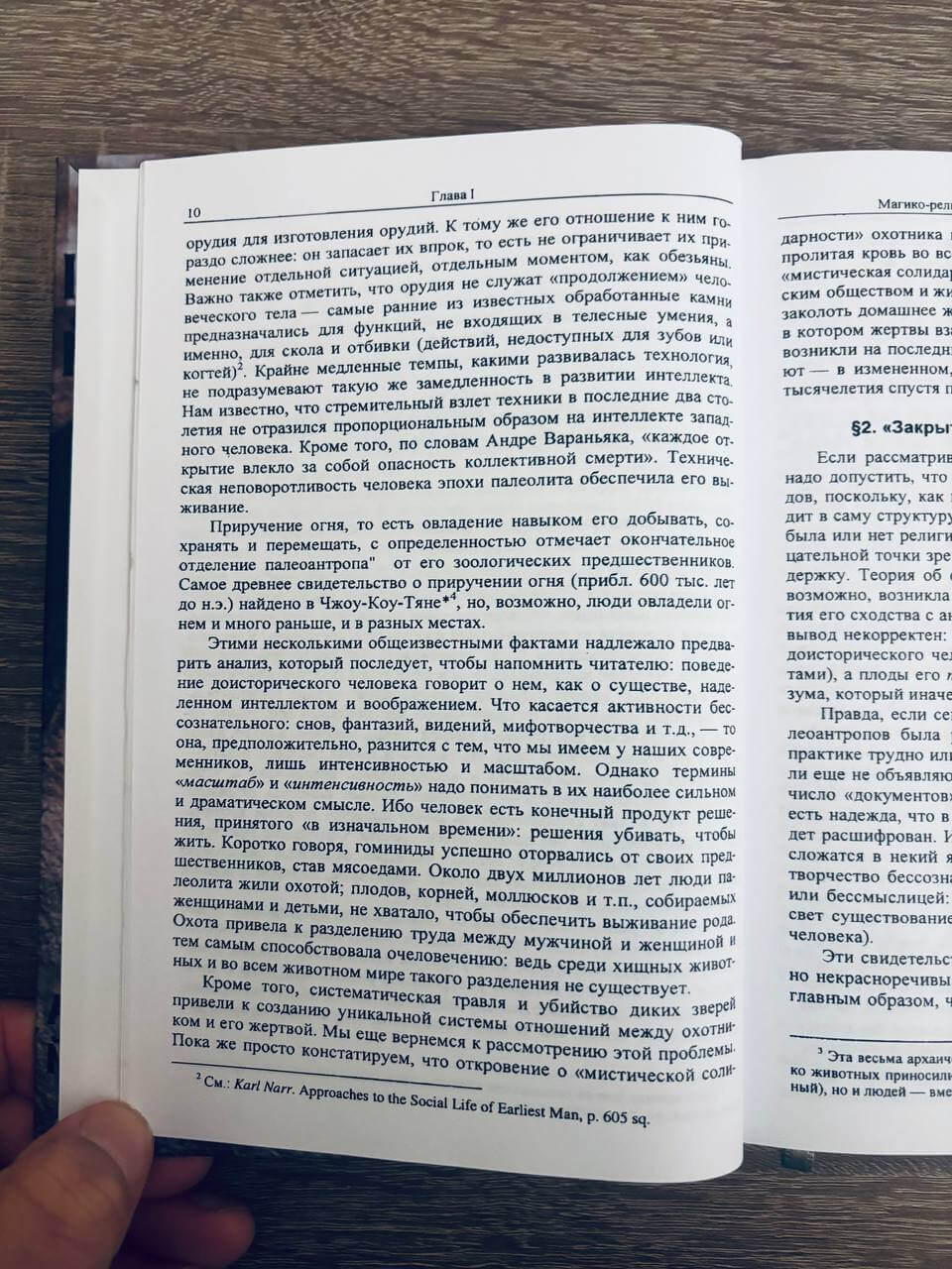 История веры и религиозных идей. От каменного века до элевсинских мистерий. Том 1 — изображение 11