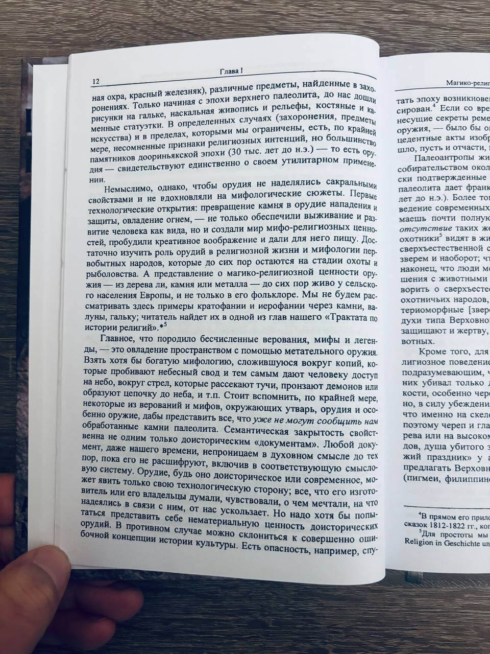 История веры и религиозных идей. От каменного века до элевсинских мистерий. Том 1 — изображение 13