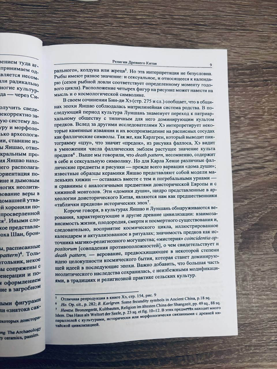 История веры и религиозных идей. От Гаутамы Будды до триумфа христианства. Том 2 — изображение 8