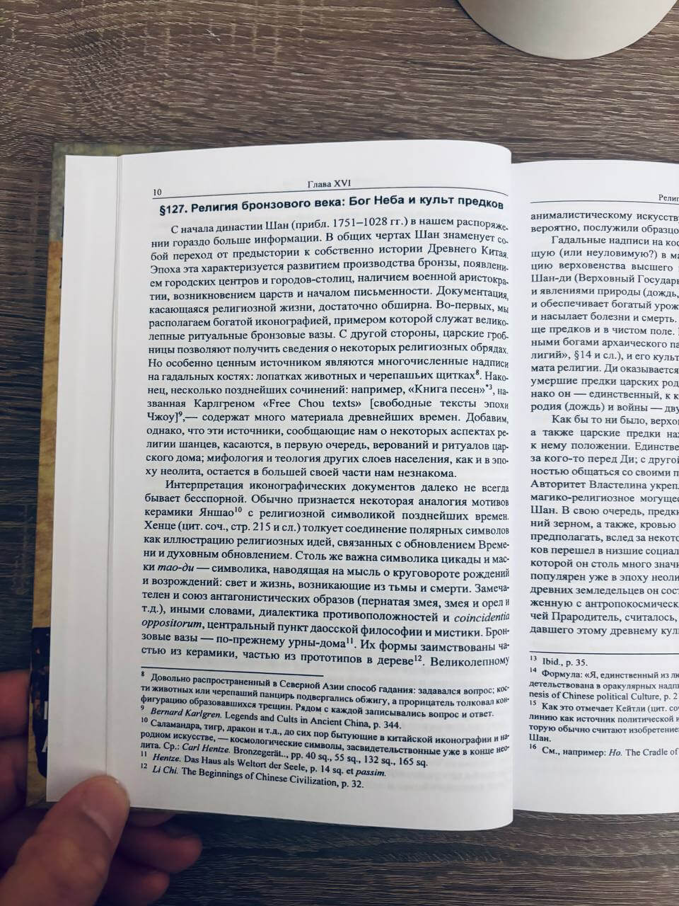 История веры и религиозных идей. От Гаутамы Будды до триумфа христианства. Том 2 — изображение 9