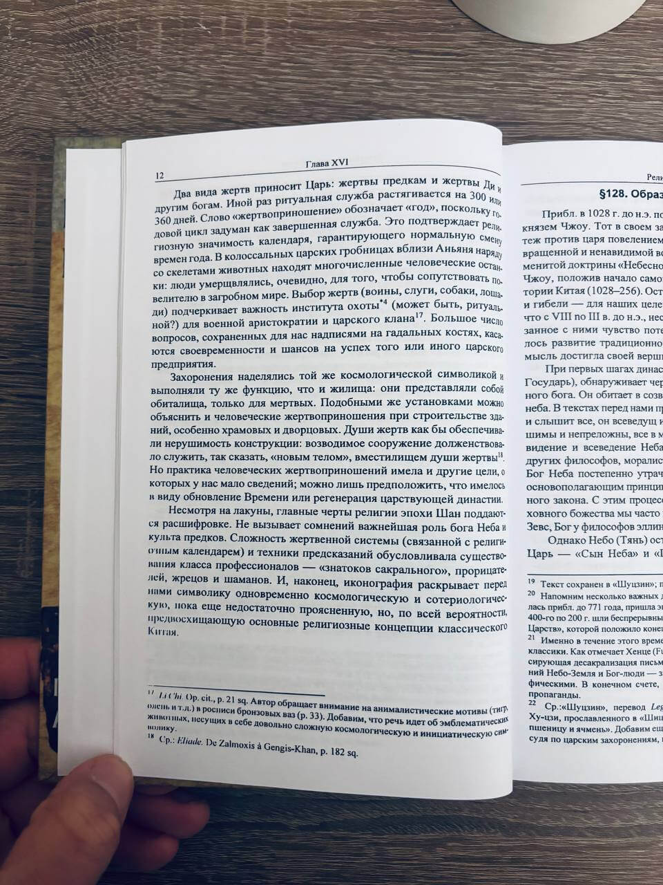 История веры и религиозных идей. От Гаутамы Будды до триумфа христианства. Том 2 — изображение 11