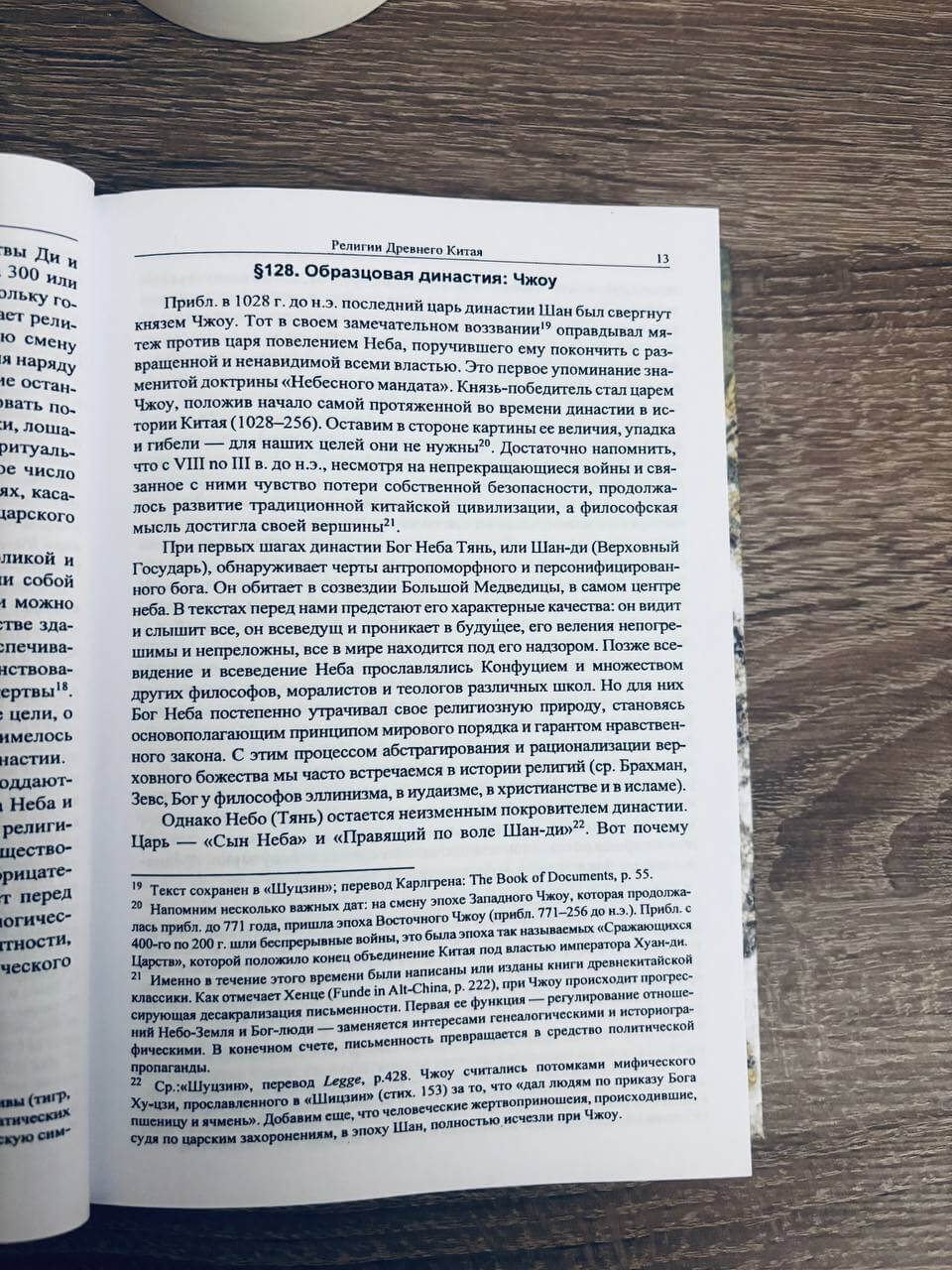 История веры и религиозных идей. От Гаутамы Будды до триумфа христианства. Том 2 — изображение 12