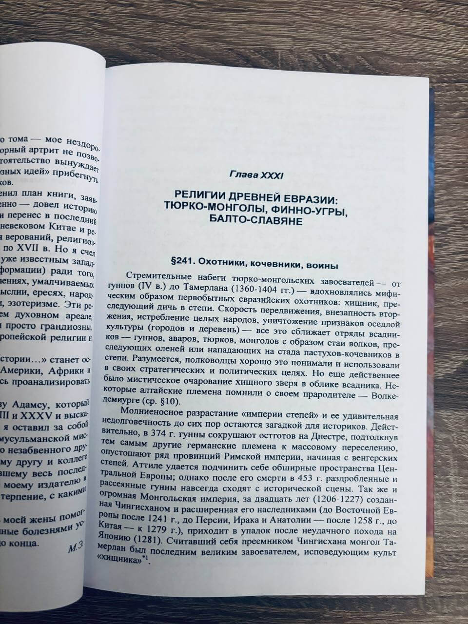 История веры и религиозных идей. От Магомета до Реформации. Том 3 — изображение 5