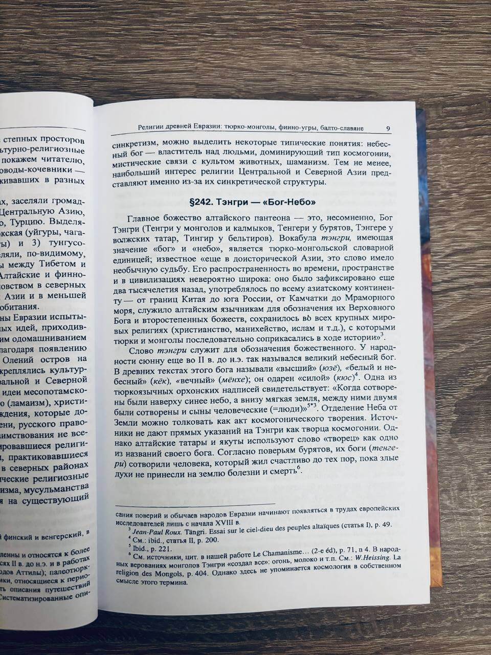 История веры и религиозных идей. От Магомета до Реформации. Том 3 — изображение 7