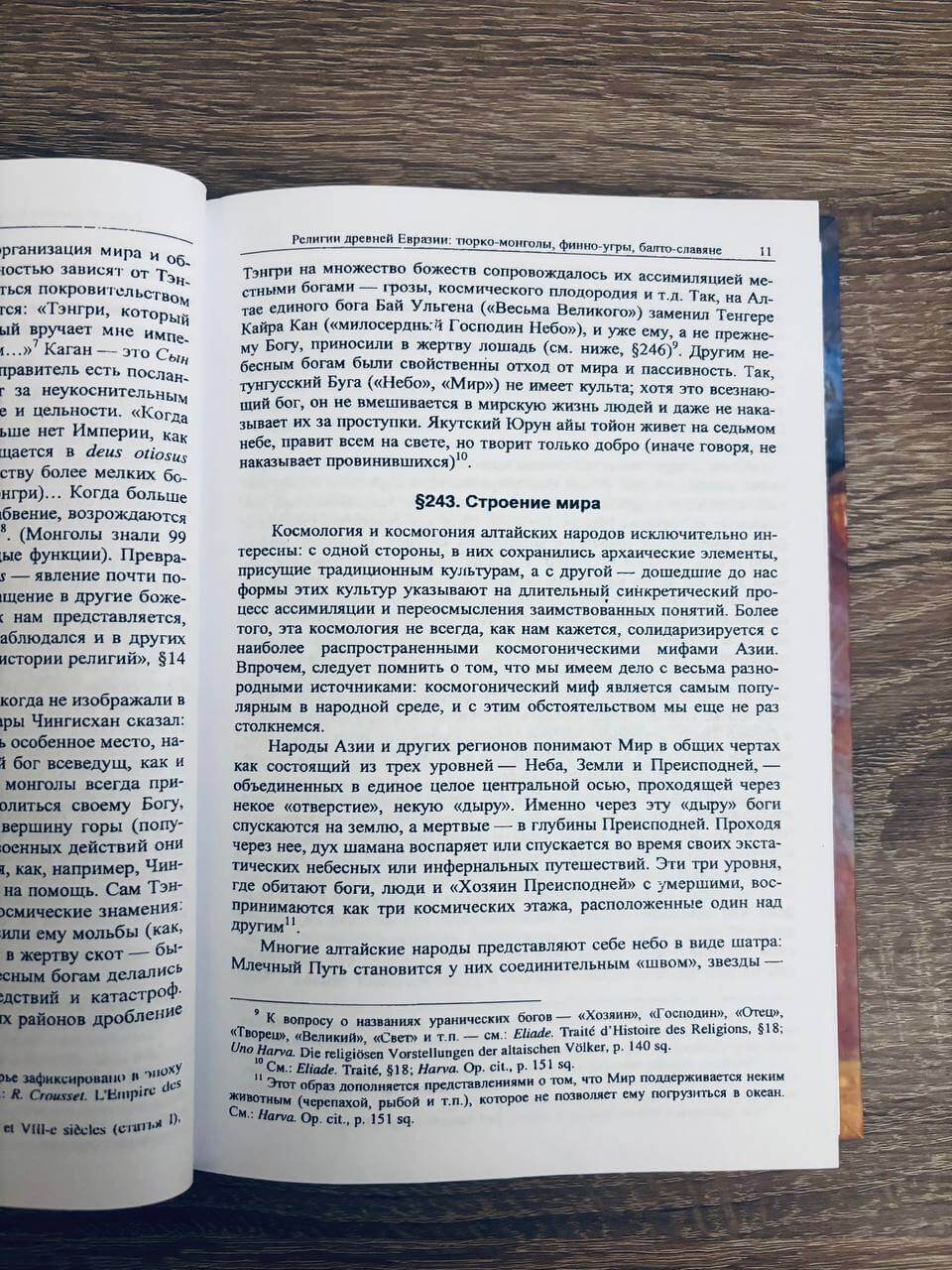 История веры и религиозных идей. От Магомета до Реформации. Том 3 — изображение 9