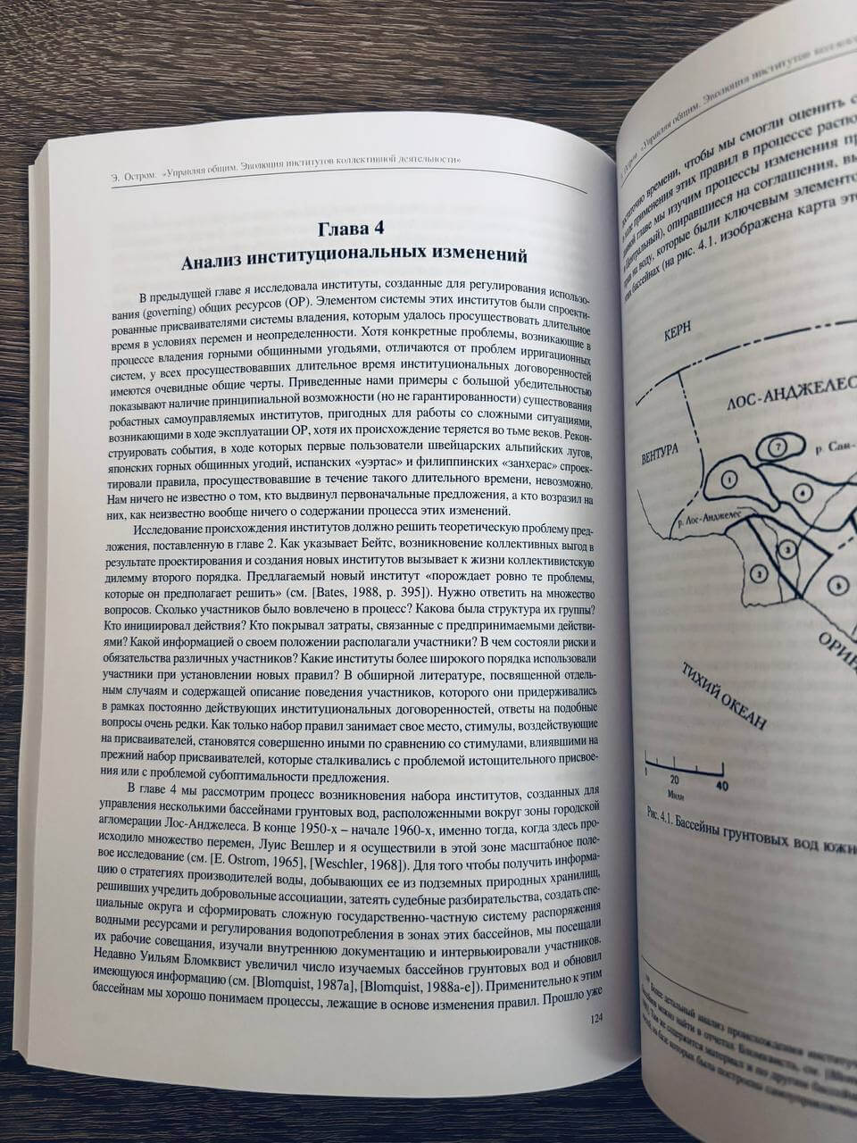 Управляя общим. Эволюция институтов коллективной деятельности — изображение 2