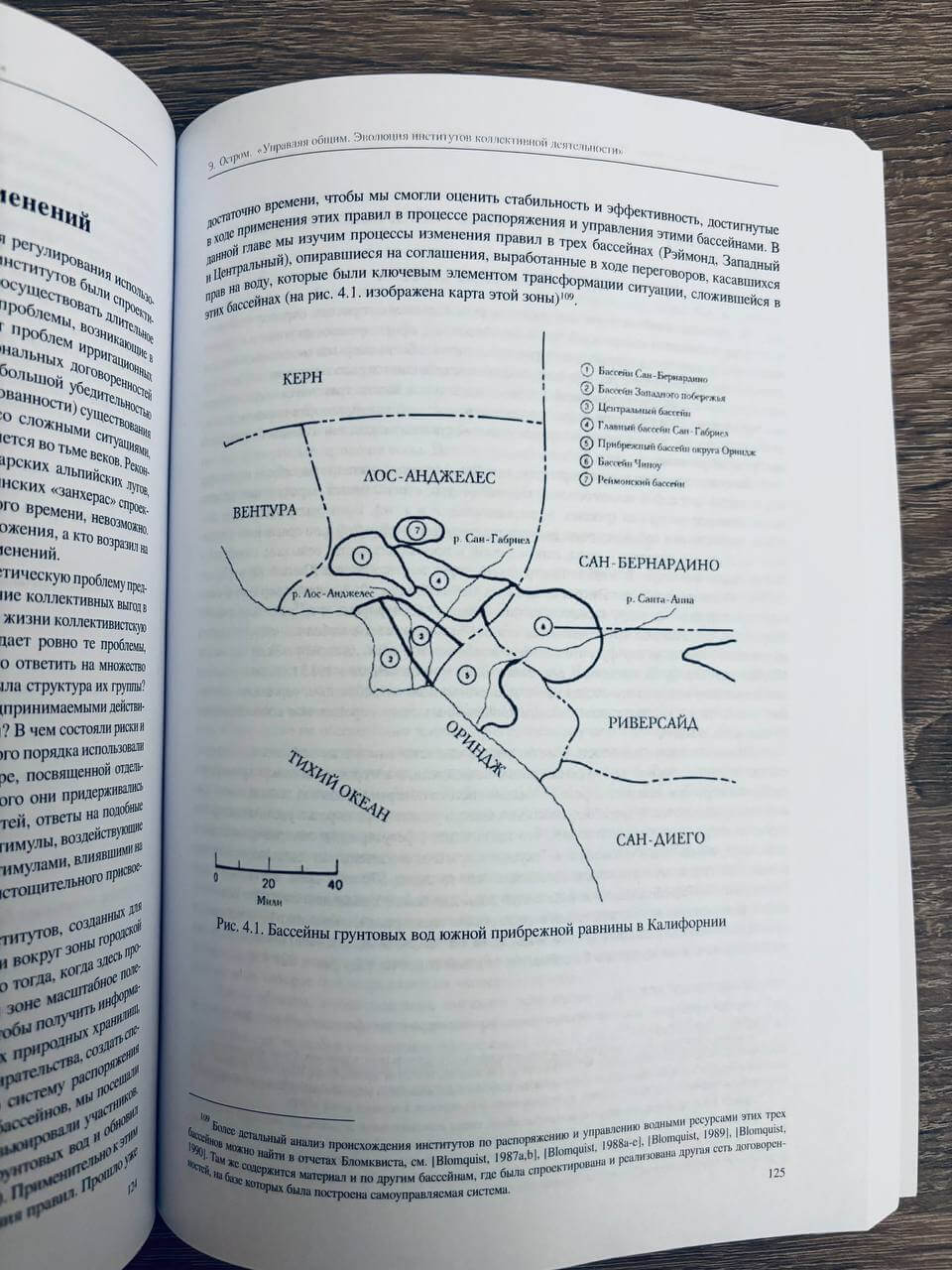 Управляя общим. Эволюция институтов коллективной деятельности — изображение 3