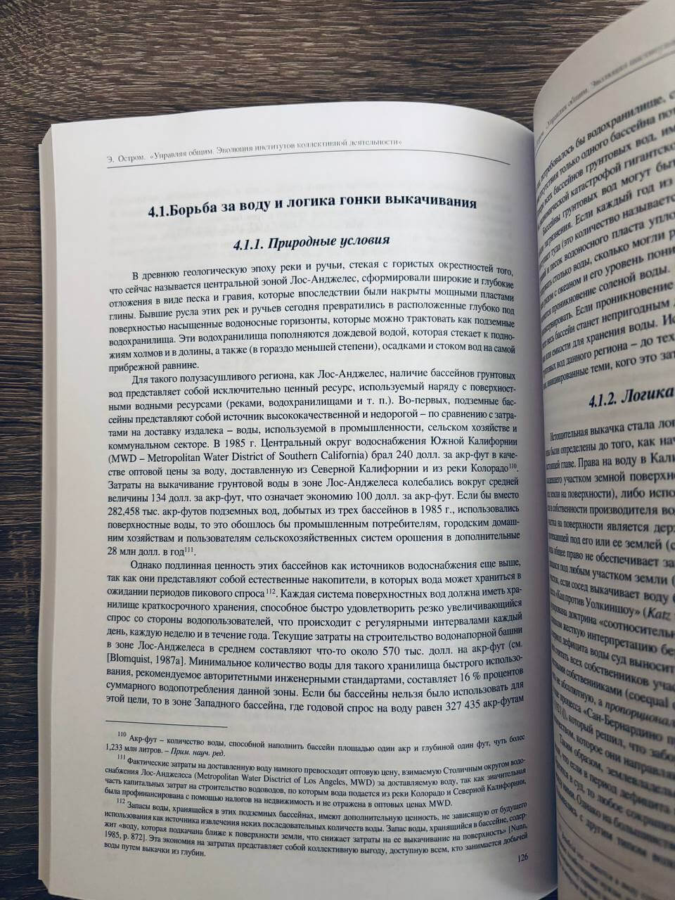 Управляя общим. Эволюция институтов коллективной деятельности — изображение 4