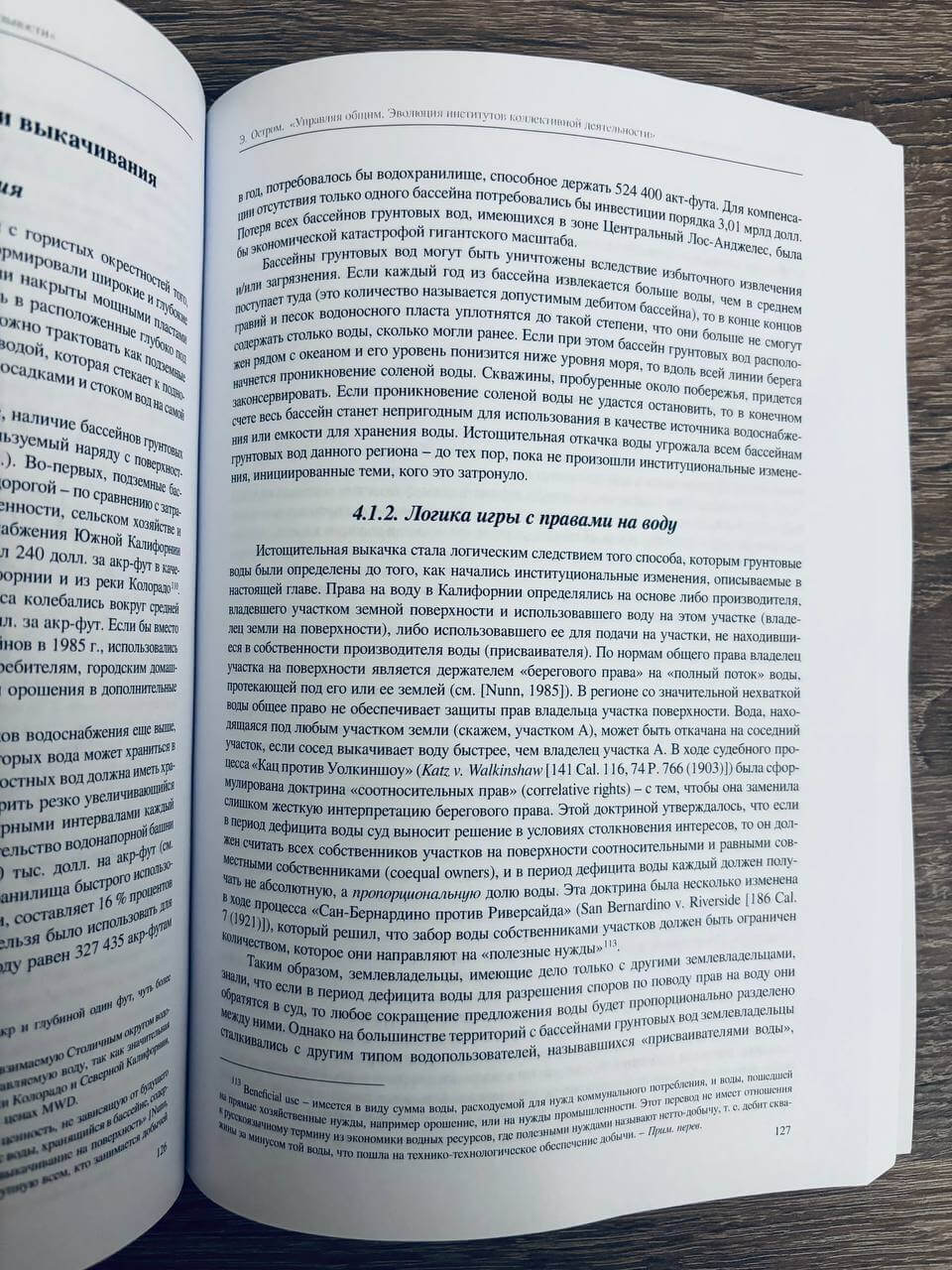 Управляя общим. Эволюция институтов коллективной деятельности — изображение 5
