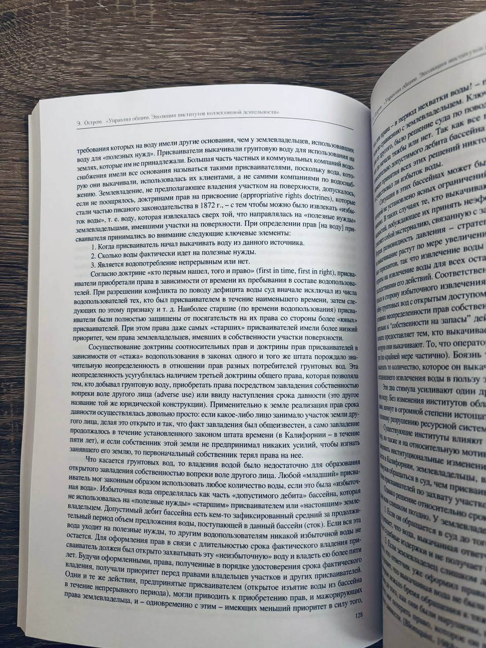 Управляя общим. Эволюция институтов коллективной деятельности — изображение 6