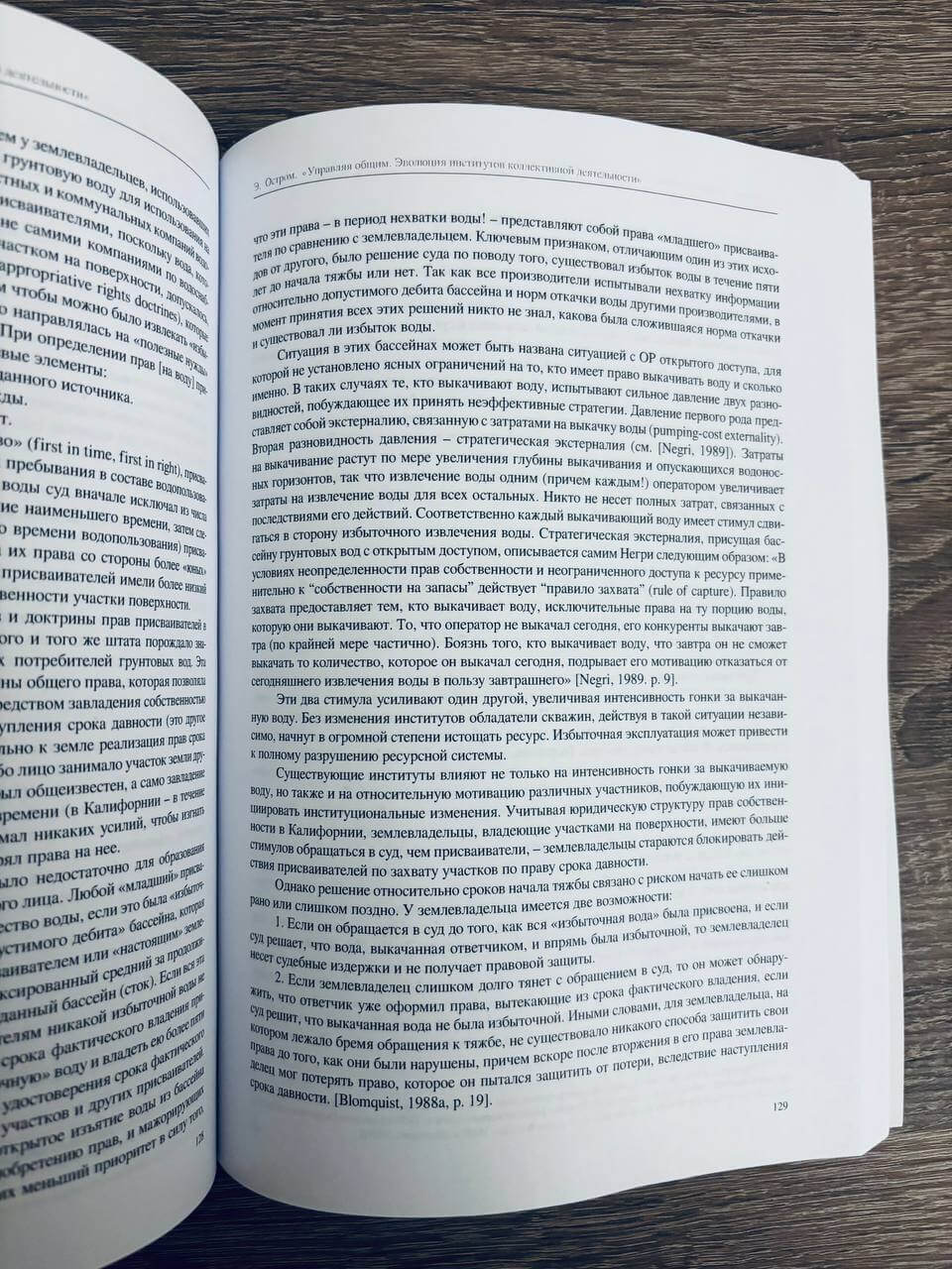 Управляя общим. Эволюция институтов коллективной деятельности — изображение 7